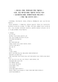 세브란스병원 면접기출자료, 간호사 면접, 직무면접, 간호지식, 면접 총정리, 연세의료원, 2차면접