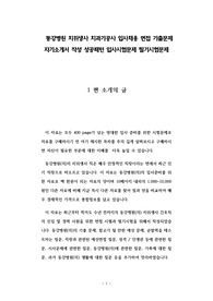 동강병원 치위생사 치과기공사 입사채용 면접 기출문제 자기소개서 작성 성공패턴 입사시험문제 필기시험문제