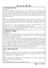 한주 합격 자기소개서, 입사지원서