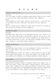 한국해사위험물검사원 합격 자기소개서