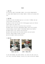 단국대 고분자기초실험 재결정 레포트