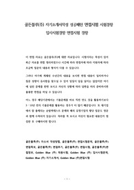 골든블루(주) 자기소개서작성 성공패턴 면접시험 시험경향 입사시험경향 면접시험 경향