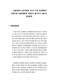 서울대학교 간호대학원 자소서 작성 성공패턴과 면접시험 구술면접문제 지필고사 필기고사 기출 및 예상문제