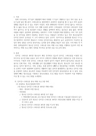청소년들을 위한 성교육 프로그램 또는 인터넷 중독 예방 프로그램 중 1가지를 선택하여 프로그램 사례를 분석하고 느낀 점을 작성하여 제출해 주시기를 바랍니다.