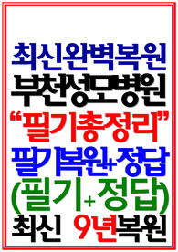 부천성모병원 필기시험 2024