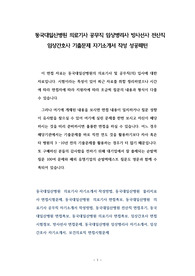 동국대학교일산병원 의료기사 공무직 임상병리사 방사선사 전산직 임상간호사 기출문제 자기소개서 작성 성공패턴