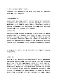 한국인터넷진흥원 서류 및 합격 자기소개서 (KISA 포트폴리오 취업 양식)
