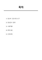 모성간호학 제왕절개 CASE STUDY A+ 피드백 후 수정 (진단2개, 약물, 검사, 문헌고찰, 사정)