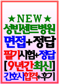 성빈센트병원 면접 2024