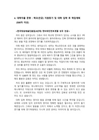 [합격자소서][자소서4번문항] 수시모집에서 한국방송예술진흥원(4년제) 엔터테인먼트계열 성우 전공학과에 지원하여 최종합격한 자기소개서로, 어렸을 적부터 성우가 되기 위해 노력한 흔적들이 상세하게 잘 묘사되어 있는 훌륭한 작품입니다.