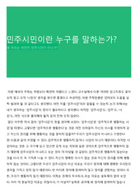민주시민이란 누구를 말하는가?