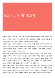 '책과 노니는 집' 독후감