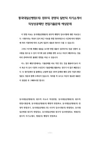 동국대일산병원(의) 원무직 경영직 일반직 자기소개서 작성성공패턴 면접기출문제 예상문제