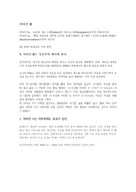 비타민 D의 효능 [아토피, 면역개선,간질, 전신 홍반성 루푸스,임산부 ]