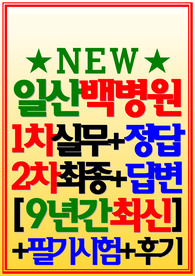 일산백병원면접 2024