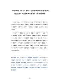어린이병원 의료기사 공무직 임상병리사 방사선사 전산직 임상간호사 기출문제 자기소개서 작성 성공패턴