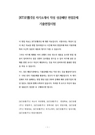 [KT호텔(주)] 자기소개서 작성 성공패턴 면접문제 기출면접시험