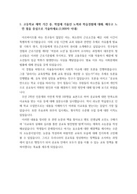 [서울대 합격 자기소개서] 수시모십에서 서울대에 지원하여 최종합격한 자기소개서 견본입니다. 고교생활의 경험을 유려한 문장으로 실감나게 표현한 수작입니다. 수험생들은 반드시 읽어보시기 바랍니다.