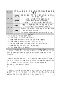 아동간호학 간호과정 - 잦은 대소변 접촉 및 신체적 부동과 관련된 피부 통합성 장애 위험성