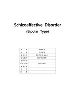 [정신간호학] Schizoaffective Disorder(Bipolar Type), 조현정동장애 케이스 스터디