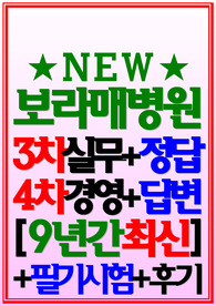 보라매병원 면접 (2024)