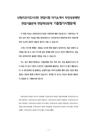 림치유지도사(관) 면접시험 자기소개서 작성성공패턴 면접기출문제 면접예상문제 기출필기시험문제