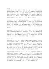 일본의 수출규제에 대한 나의 생각