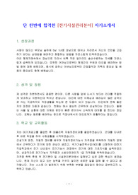 단 한번에 합격한 [전기시설관리분야] 자기소개서