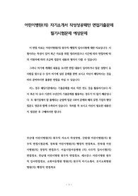 어린이병원(의) 자기소개서 작성성공패턴 면접기출문제 필기시험문제 예상문제