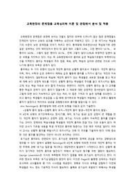 교육현장의 문제점을 교육심리학 이론 및 관점에서 분석 및 적용