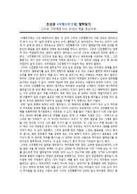 고미숙 고전평론가의 열하일기 강의 및 책에 관한 비평문