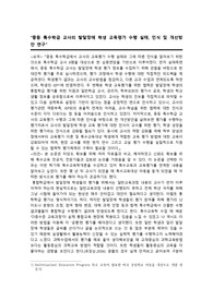 교육 평가 관련 논문 요약 및 의견