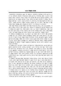 영화 &#039;나의 특별한 형제&#039; 비평문