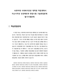 숙명여대 사회복지전공 대학원 학업계획서 자소서작성 성공패턴과 면접시험 구술면접문제 필기시험문제
