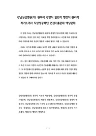 강남성심병원(의) 원무직 경영직 일반직 행정직 관리직 자기소개서 작성성공패턴 면접기출문제 예상문제
