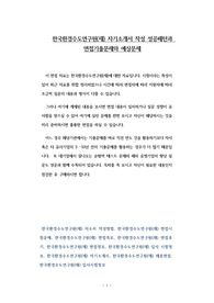 한국환경수도연구원(재) 자기소개서 작성 성공패턴과 면접기출문제와 예상문제
