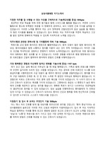 [2019 삼성서울병원 신규간호사 채용] 합격 자기소개서