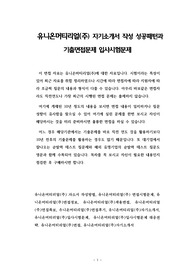 유니온머티리얼(주) 자기소개서 작성 성공패턴과  기출면접문제 입사시험문제