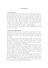 사회학개론 리포트-국가란 무엇인가
