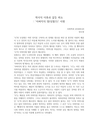 아버지의 땅(임철우) 서평