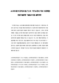 소프트웨어공제조합(기)의 자기소개서 작성 성공패턴 면접기출문제 기출입사시험 출제경향
