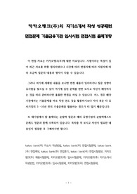 카카오뱅크(주)의 자기소개서 작성 성공패턴 면접문제 기출금융기관 입사시험 면접시험 출제경향