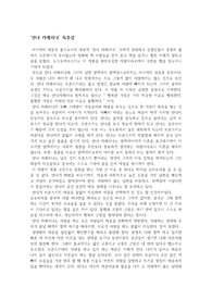톨스토이 &#039;안나 카레리나&#039; 독후감
