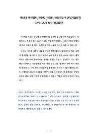 영남대 영천병원 간호직 간호원 간호조무사 면접기출문제 자기소개서 작성 성공패턴