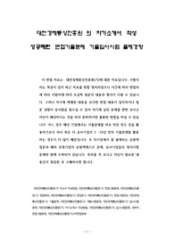 대전경제통상진흥원의 자기소개서 작성 성공패턴 면접기출문제 기출입사시험 출제경향