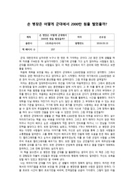 독후감 - 손 병장은 어떻게 군대에서 2000만원을 벌었을까