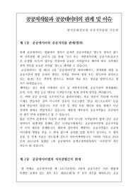 공공저작물과 공공데이터의 관계 및 이슈