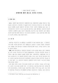 [감상문] 영화 말아톤(장애아에 대한 새로운 시각을 던지다)