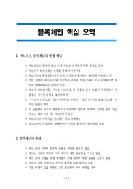 A+학점, 블록체인 핵심 요약