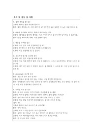A+간호관리학 실습-조직 내 갈등 과제